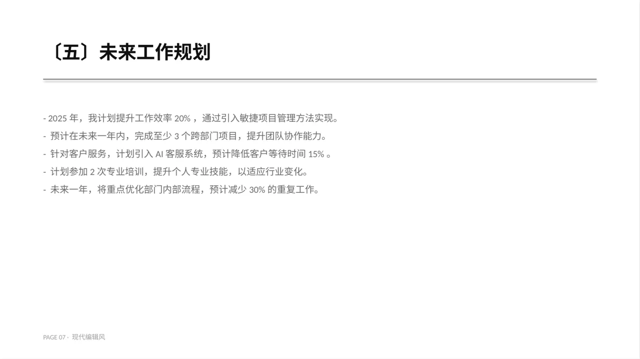 现代编辑风普通员工个人述职PPT模板 第7页预览