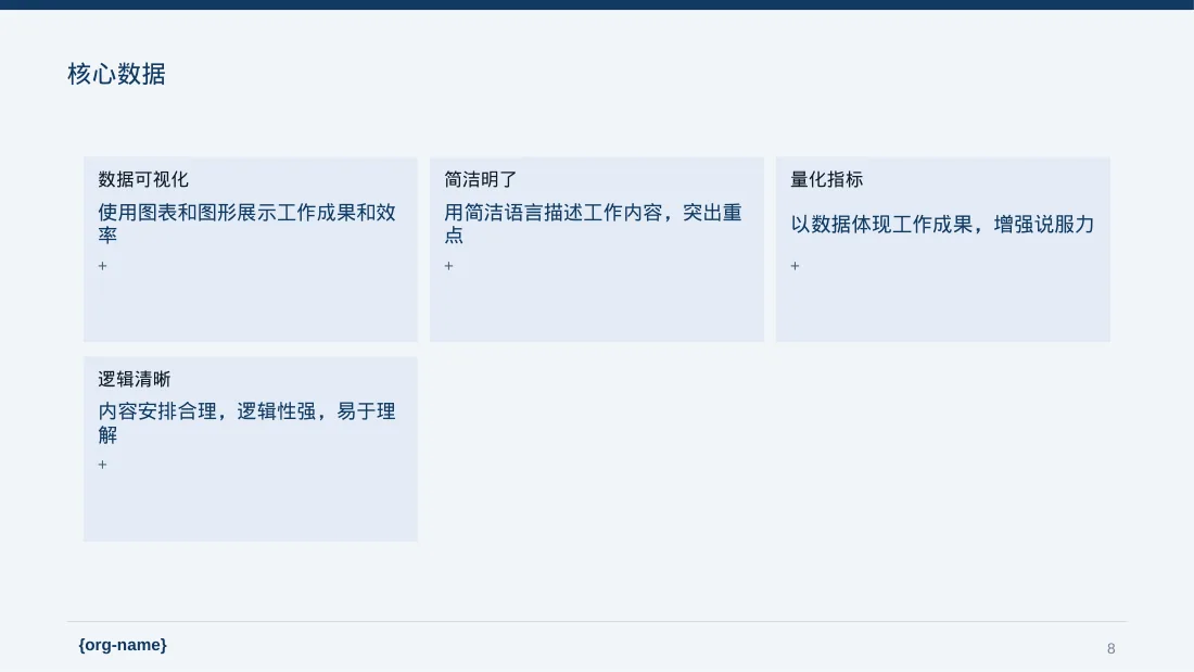 普通员工个人述职报告PPT模板 第8页预览
