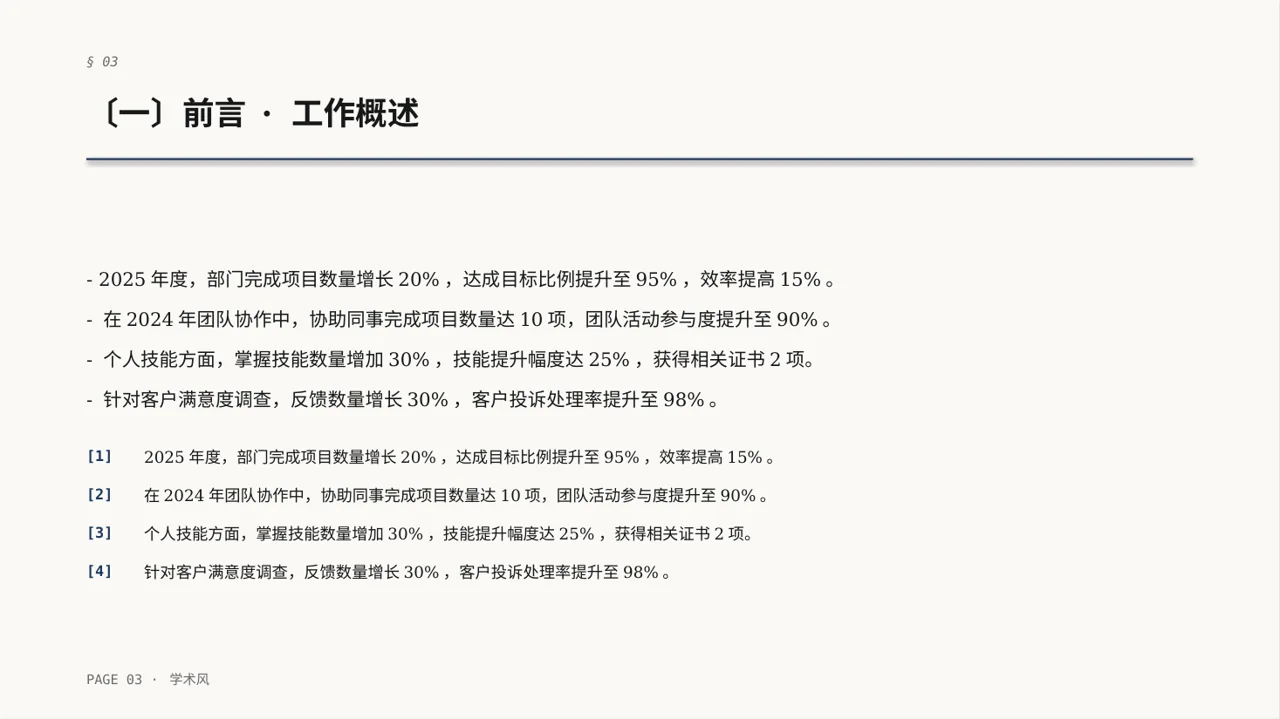 普通员工个人述职报告PPT模板 第3页预览