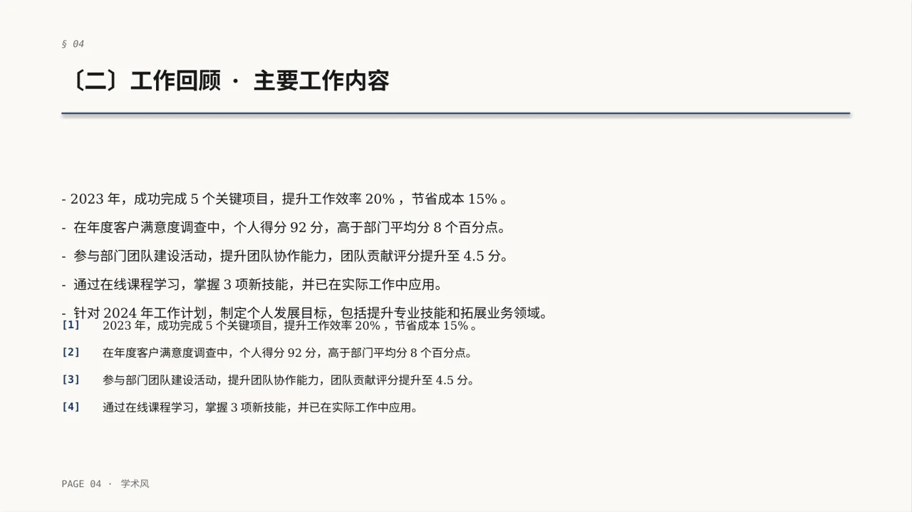 普通员工个人述职报告PPT模板 第4页预览