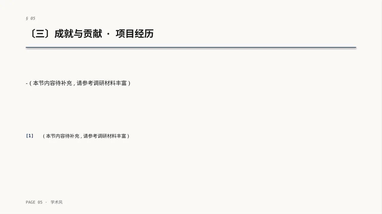普通员工个人述职报告PPT模板 第5页预览