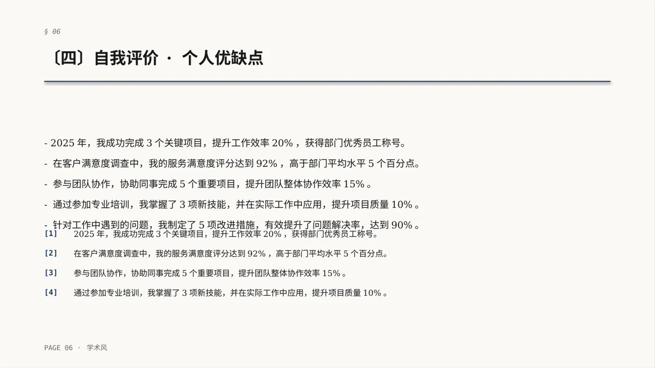 普通员工个人述职报告PPT模板 第6页预览