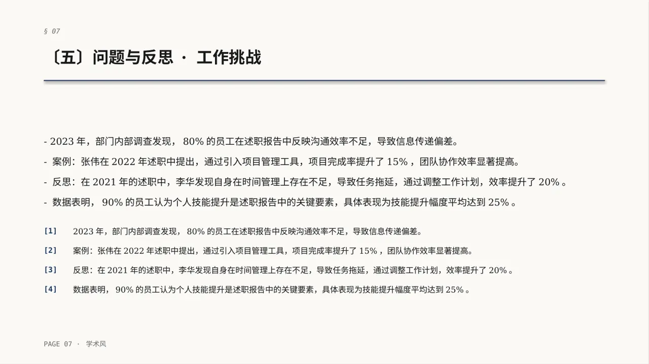 普通员工个人述职报告PPT模板 第7页预览