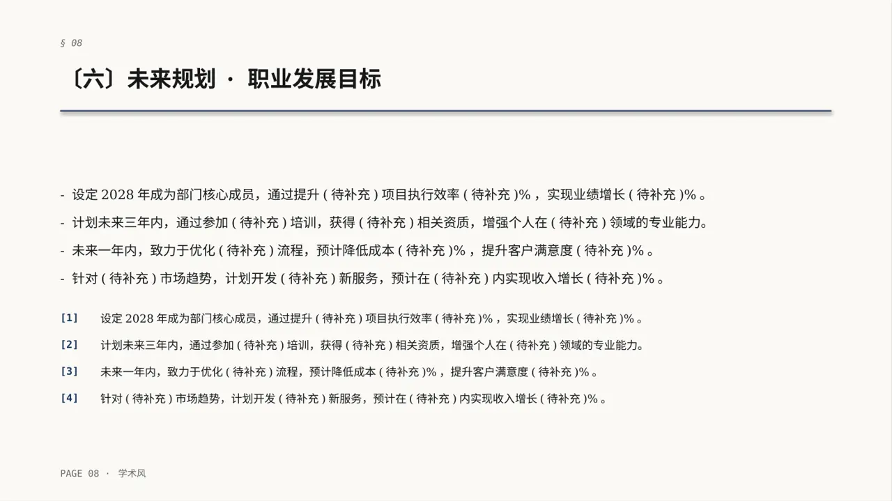 普通员工个人述职报告PPT模板 第8页预览