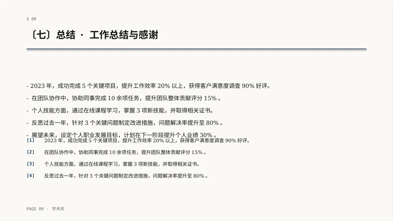 普通员工个人述职报告PPT模板 第9页预览