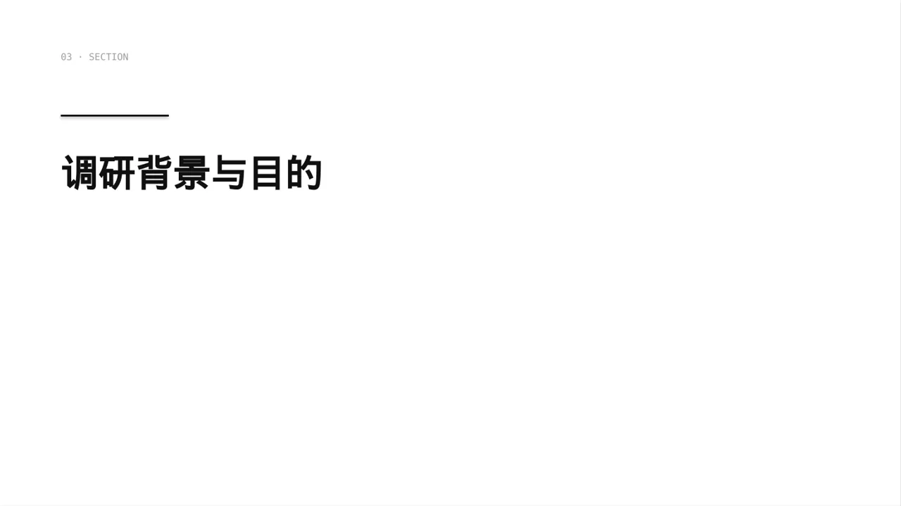 消费者消费习惯调研报告 PPT模板 第3页预览