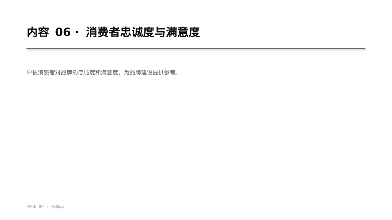 消费者消费习惯调研报告 PPT模板 第9页预览