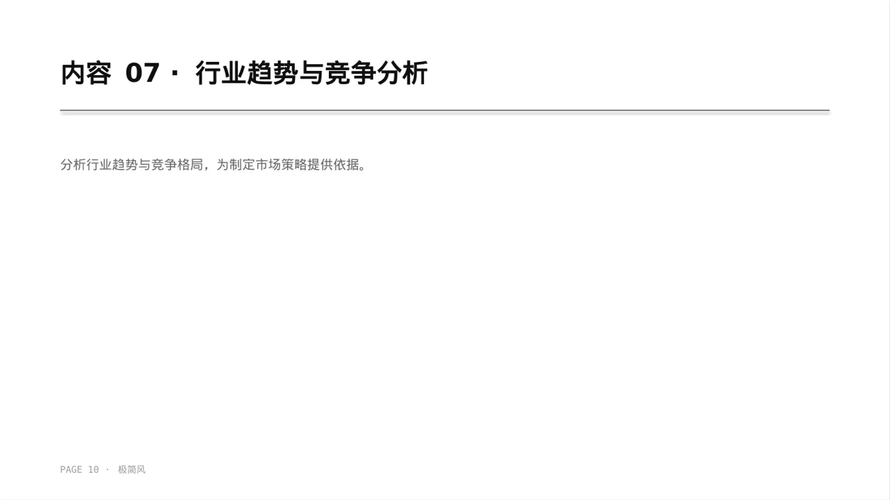 消费者消费习惯调研报告 PPT模板 第10页预览