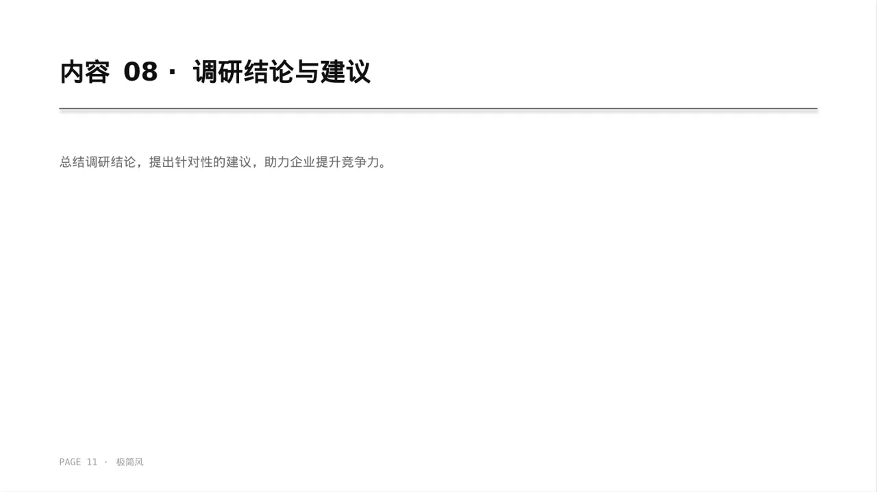 消费者消费习惯调研报告 PPT模板 第11页预览