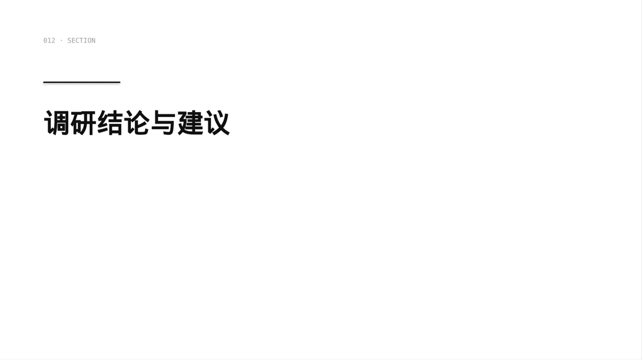 消费者消费习惯调研报告 PPT模板 第12页预览