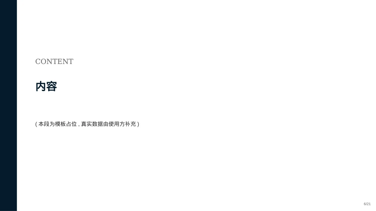 青少年身心健康教育 PPT模板 第6页预览
