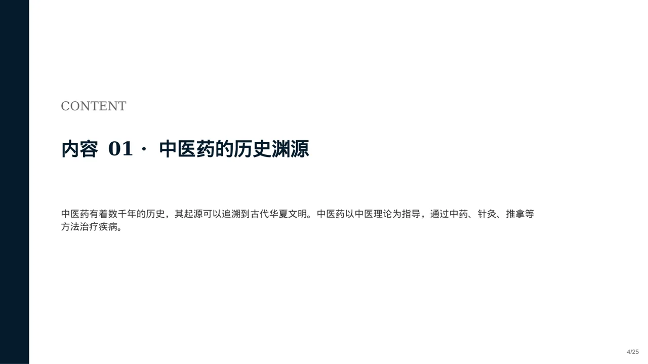 中医药文化传承宣讲 PPT模板 第4页预览