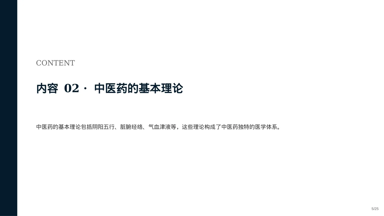 中医药文化传承宣讲 PPT模板 第5页预览