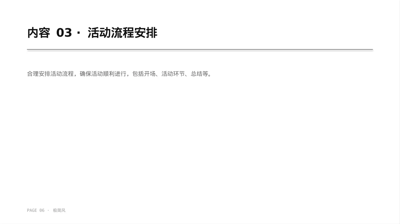 年度团建活动PPT模板 第6页预览