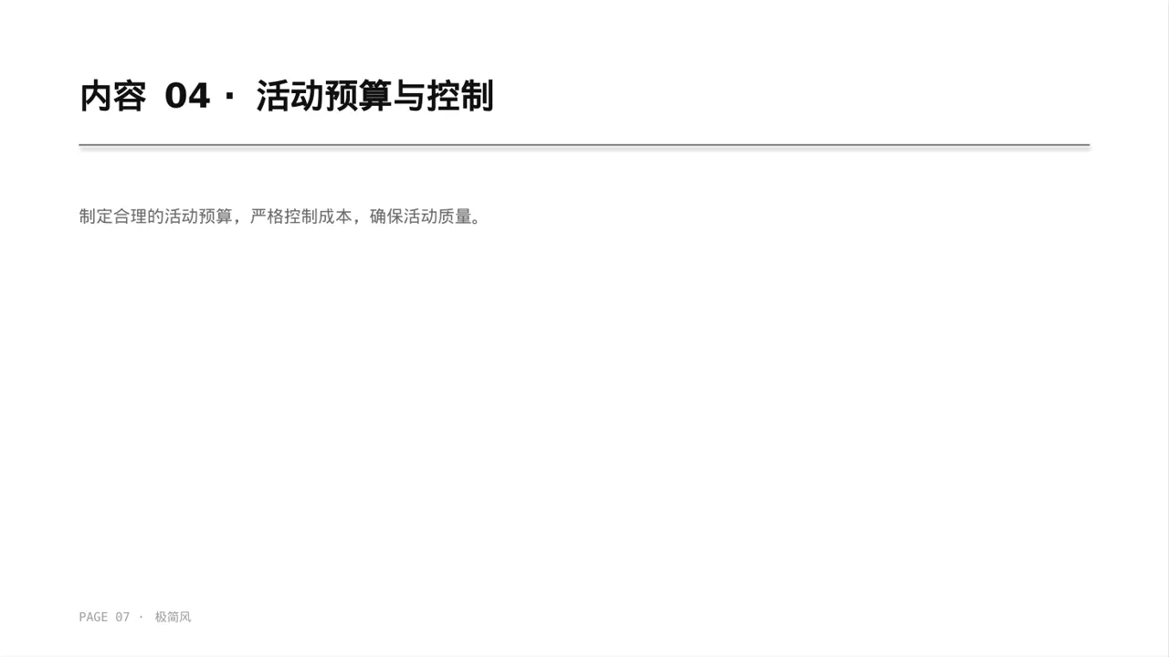 年度团建活动PPT模板 第7页预览