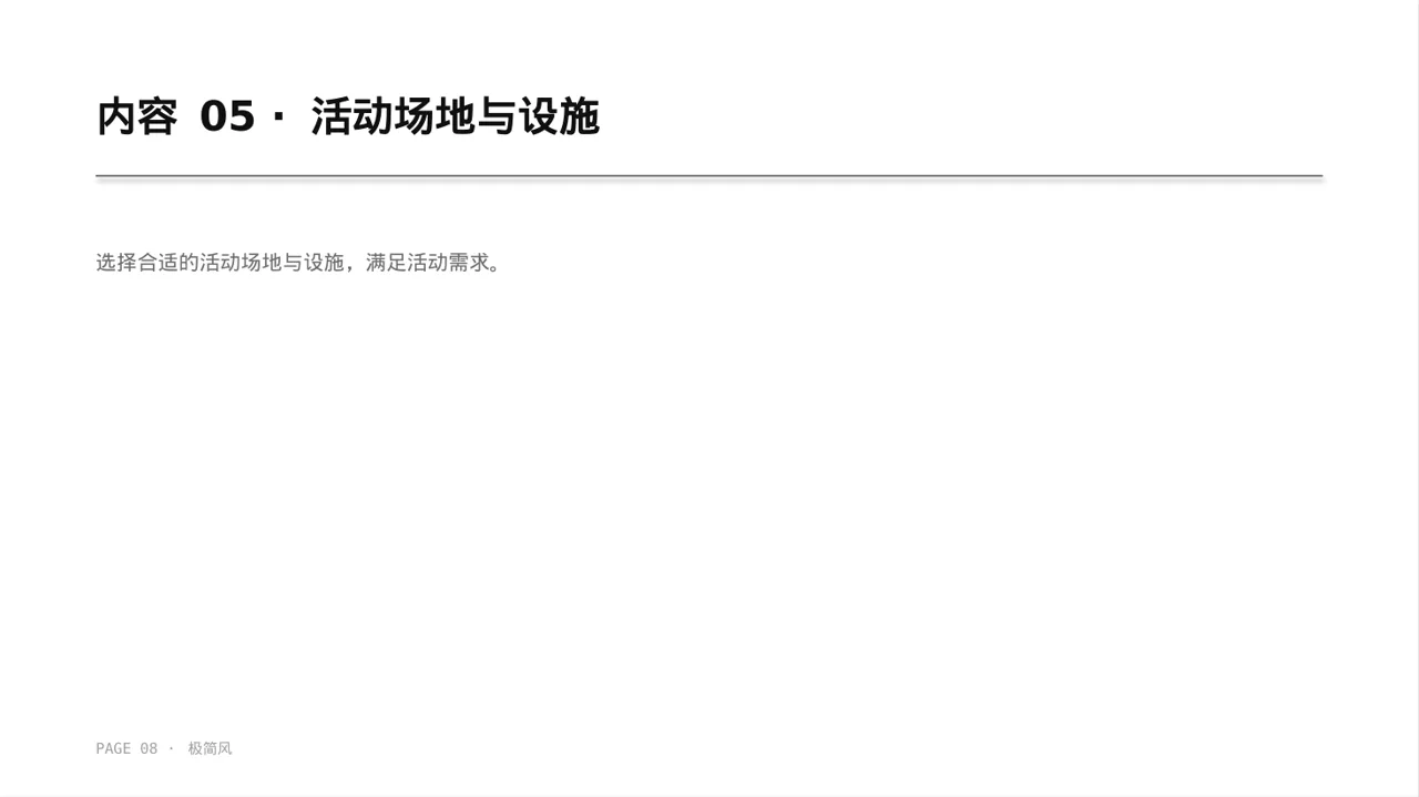 年度团建活动PPT模板 第8页预览