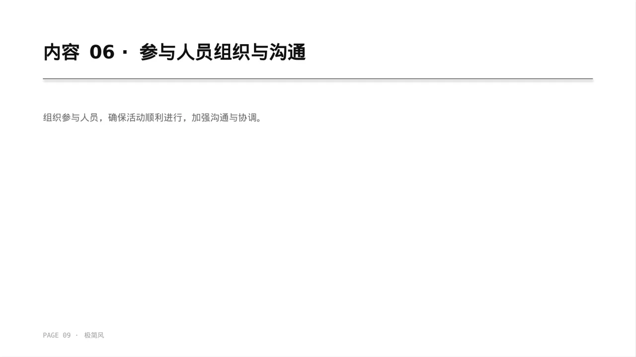 年度团建活动PPT模板 第9页预览