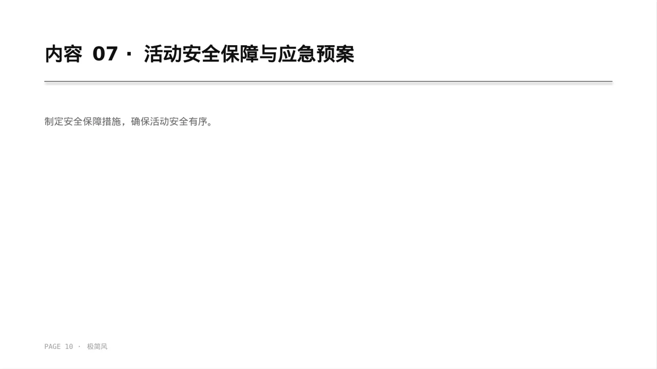 年度团建活动PPT模板 第10页预览