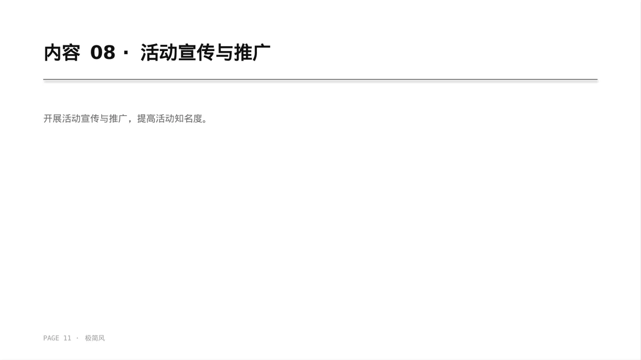 年度团建活动PPT模板 第11页预览