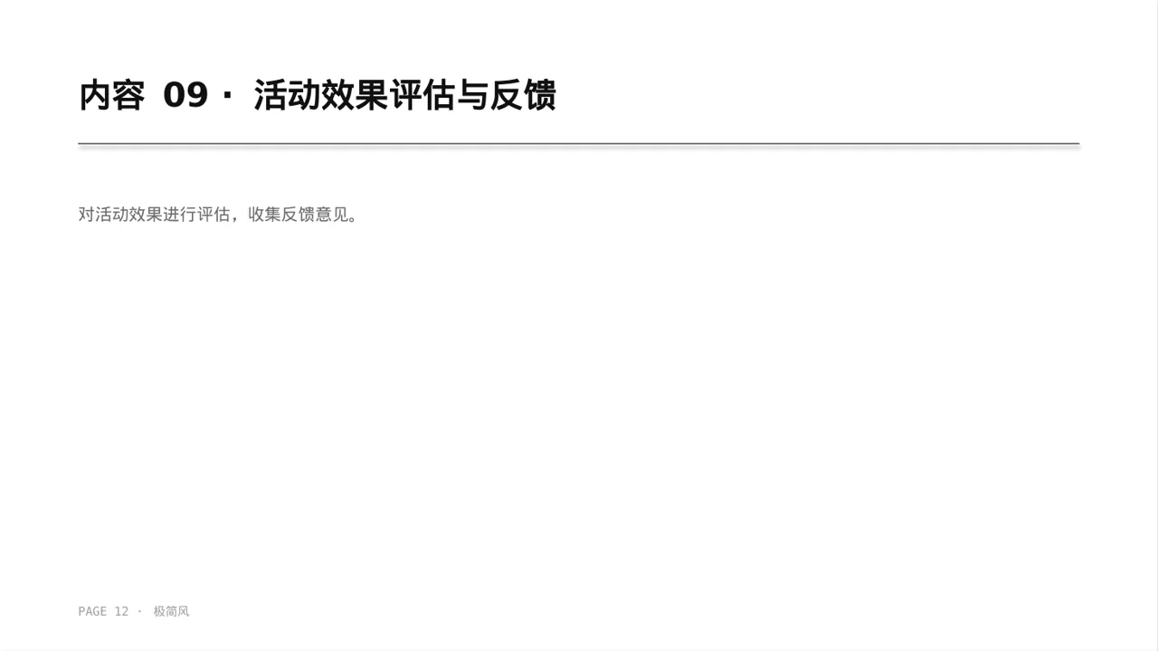 年度团建活动PPT模板 第12页预览
