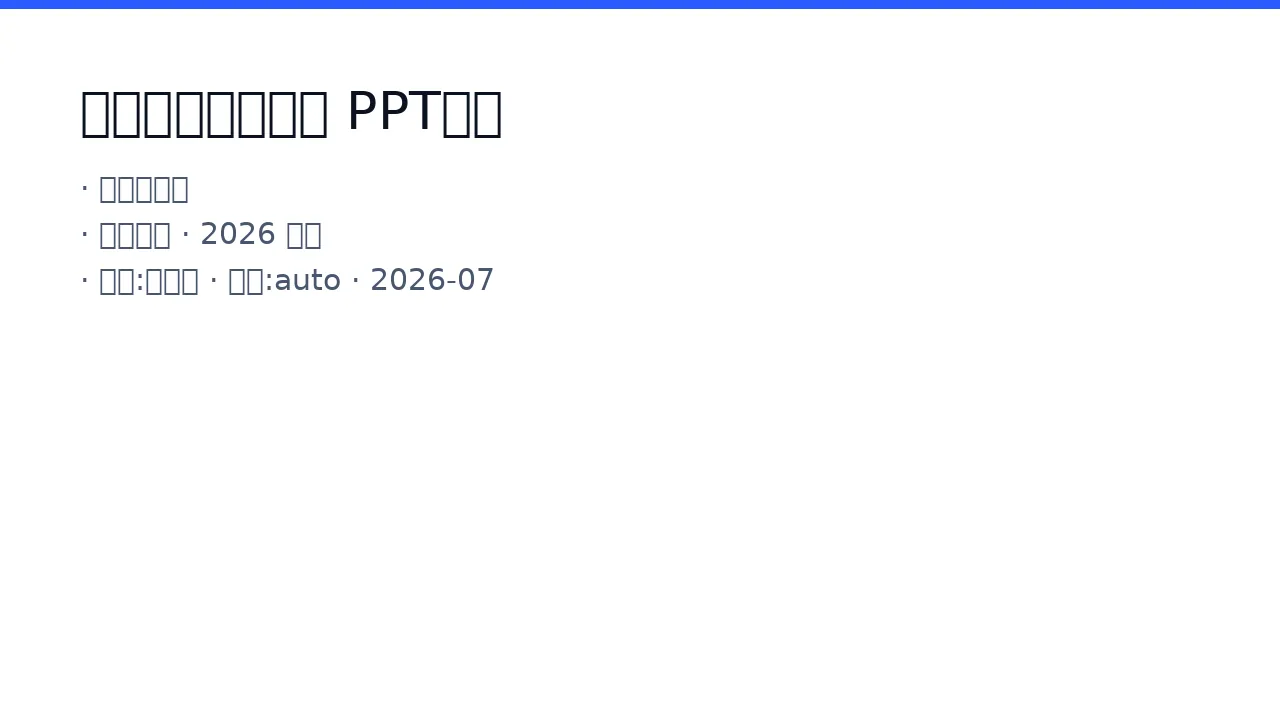 心理健康科普宣讲 PPT模板