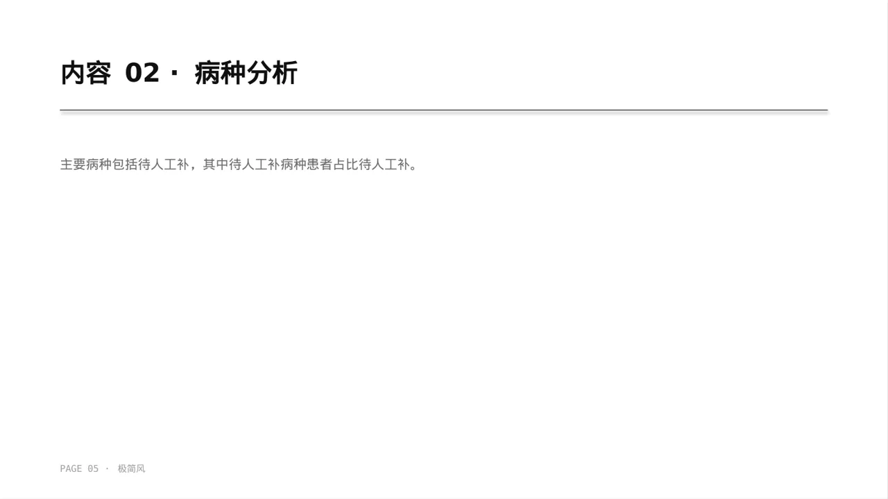 医院内科科室年度工作总结PPT模板 第5页预览