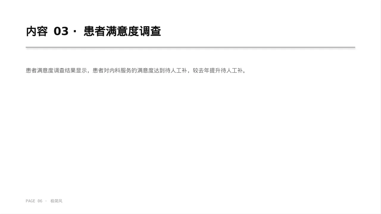 医院内科科室年度工作总结PPT模板 第6页预览