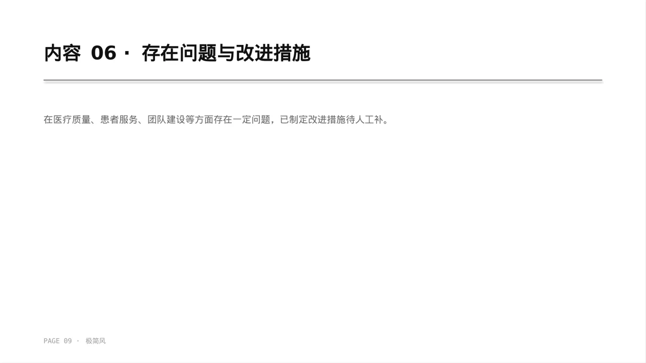 医院内科科室年度工作总结PPT模板 第9页预览