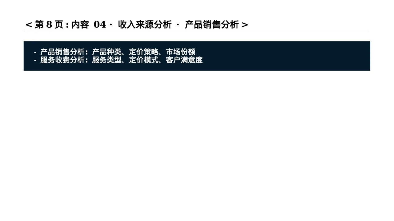 项目盈利模式专项讲解PPT模板 第10页预览