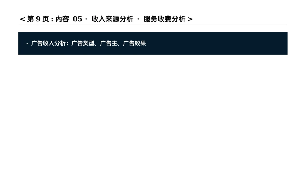 项目盈利模式专项讲解PPT模板 第12页预览