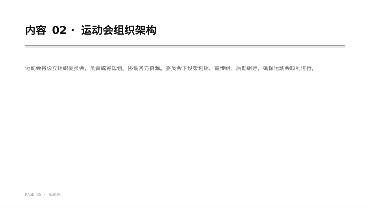 员工趣味运动会方案 PPT模板 第5页预览