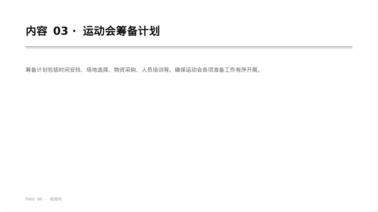 员工趣味运动会方案 PPT模板 第6页预览