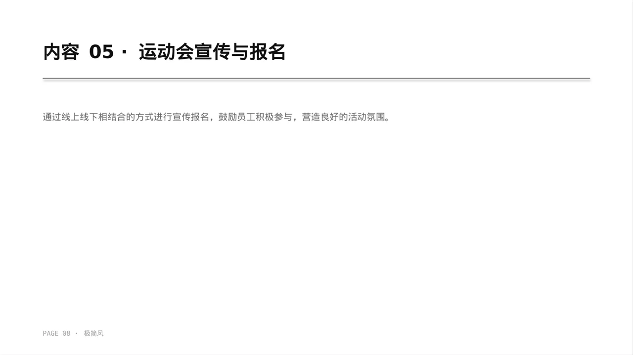 员工趣味运动会方案 PPT模板 第8页预览