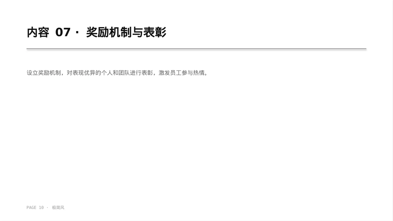 员工趣味运动会方案 PPT模板 第10页预览