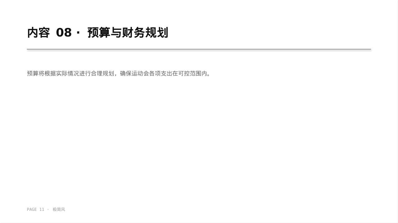 员工趣味运动会方案 PPT模板 第11页预览