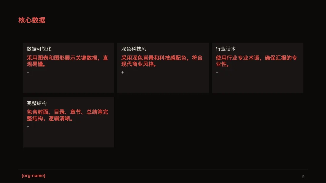 工程项目整体概况汇报PPT模板 第9页预览