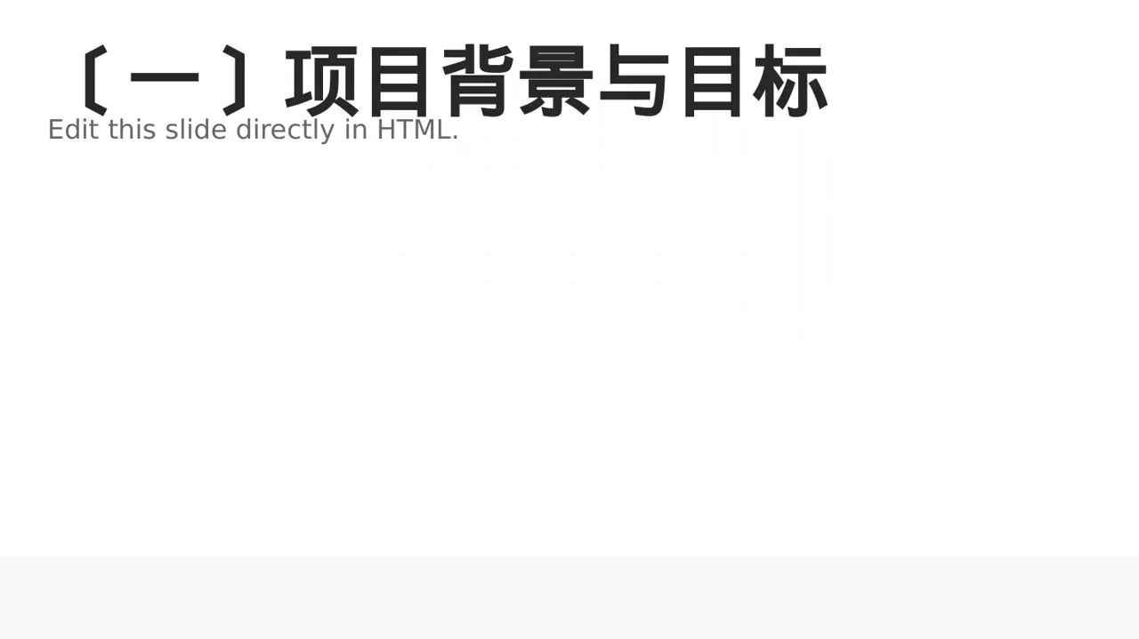 工程项目整体概况汇报PPT模板 第2页预览