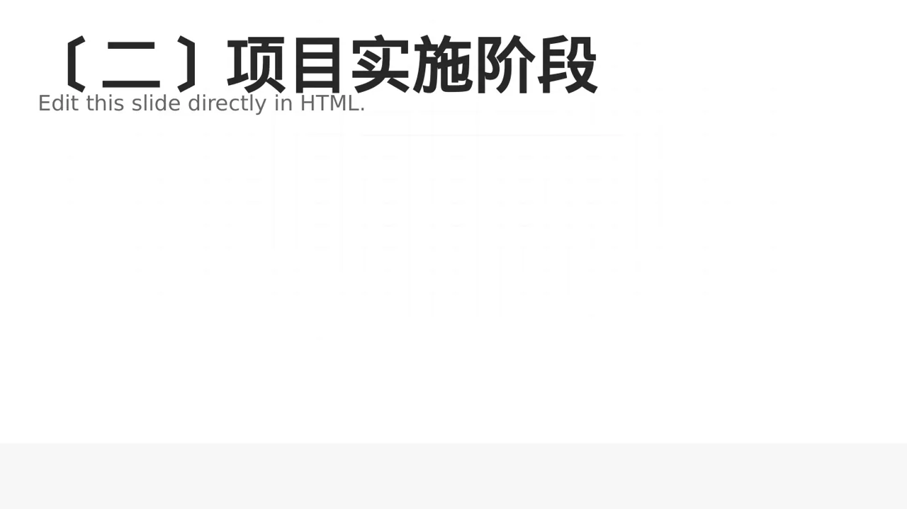 工程项目整体概况汇报PPT模板 第3页预览