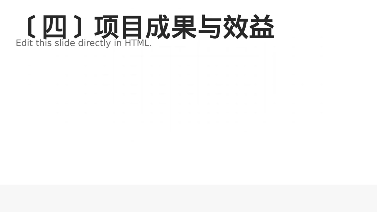 工程项目整体概况汇报PPT模板 第5页预览