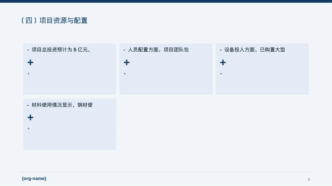 工程项目整体概况汇报PPT模板 第6页预览