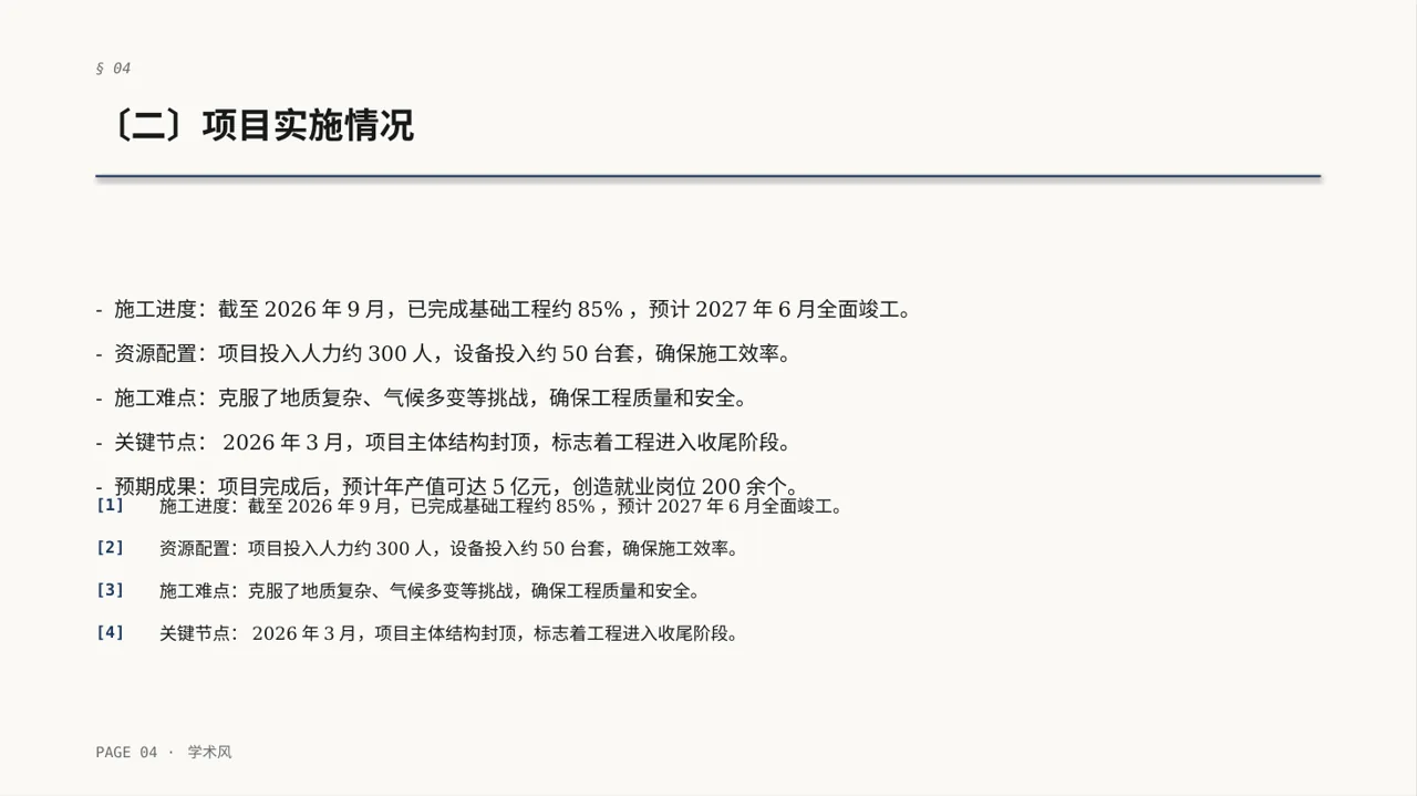 工程项目整体概况汇报PPT模板 第4页预览