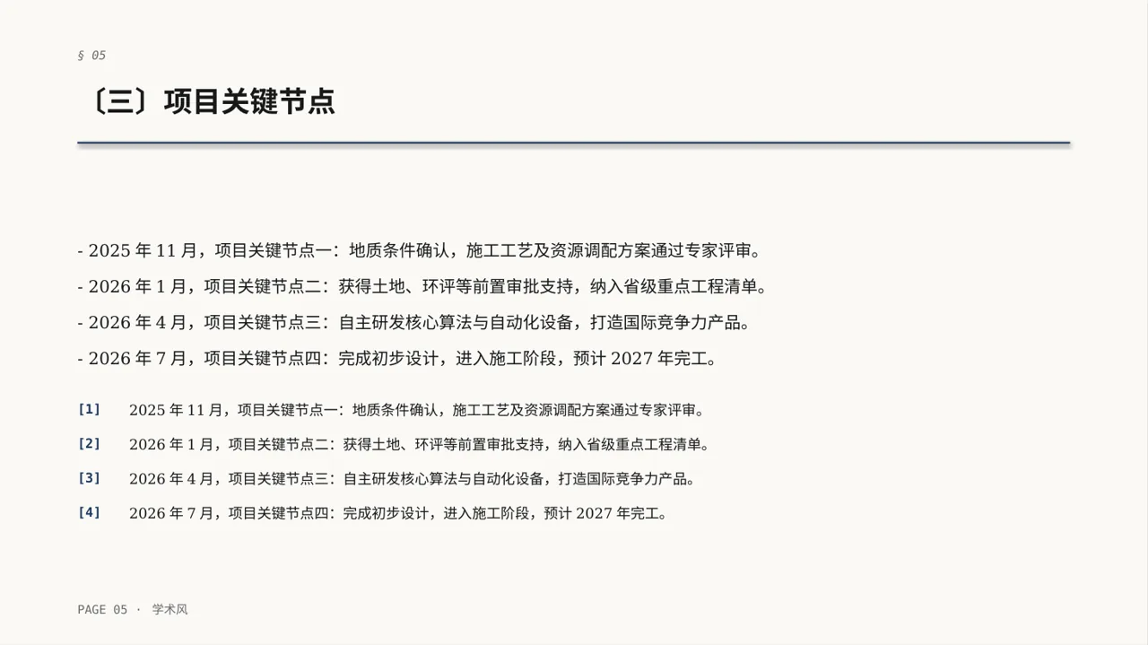 工程项目整体概况汇报PPT模板 第5页预览
