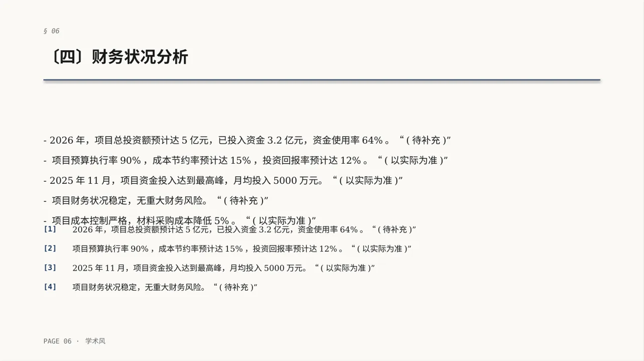 工程项目整体概况汇报PPT模板 第6页预览