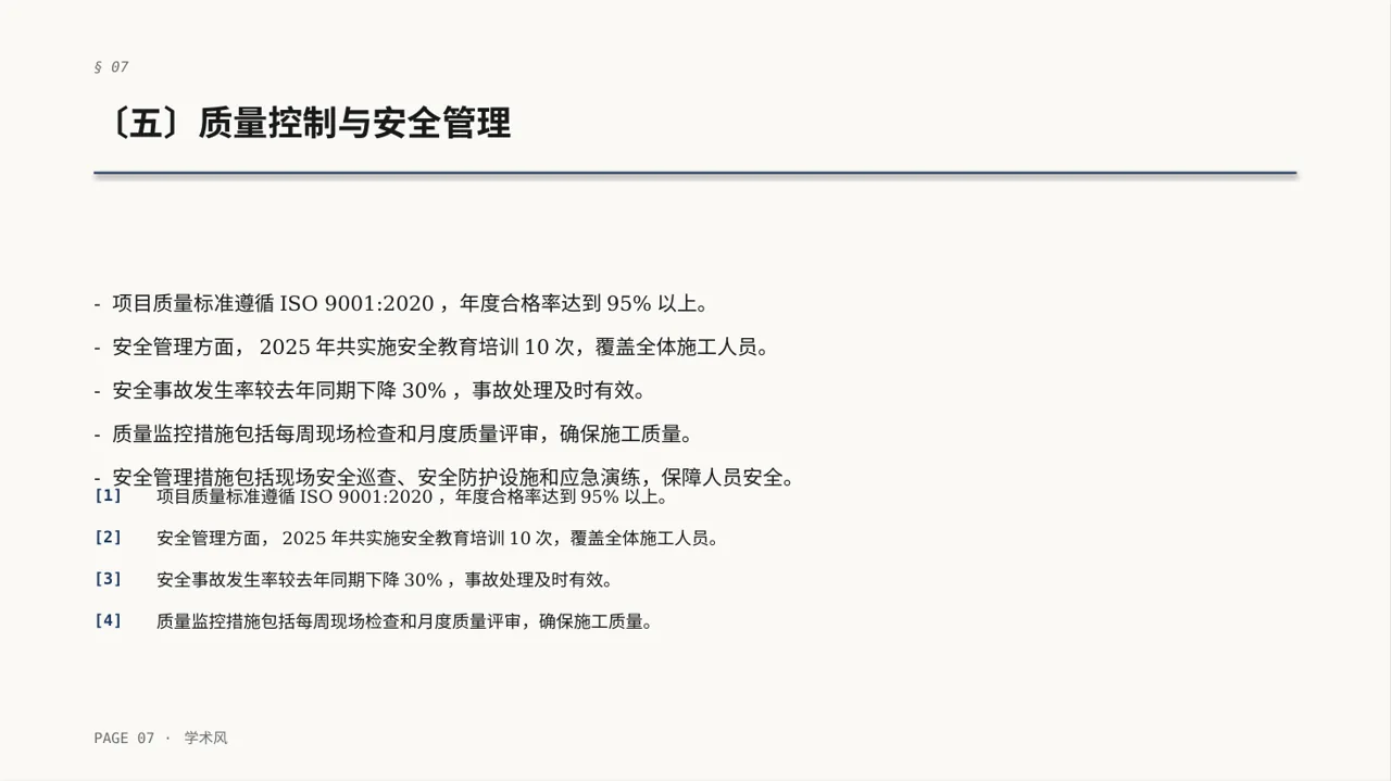 工程项目整体概况汇报PPT模板 第7页预览