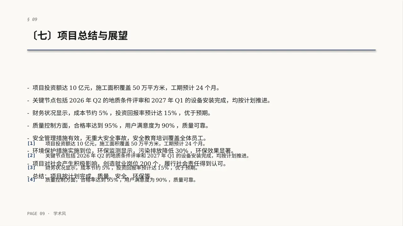 工程项目整体概况汇报PPT模板 第9页预览