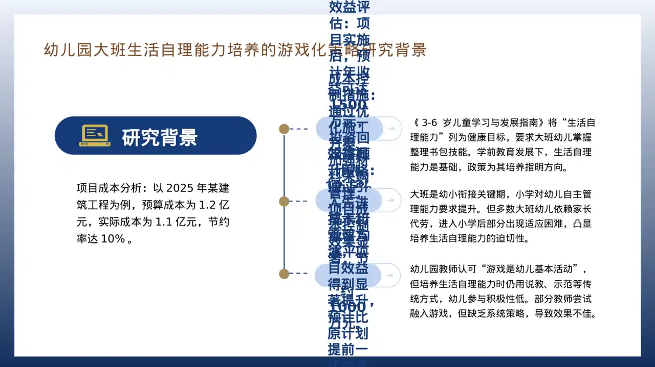 工程项目整体概况汇报PPT模板 第9页预览