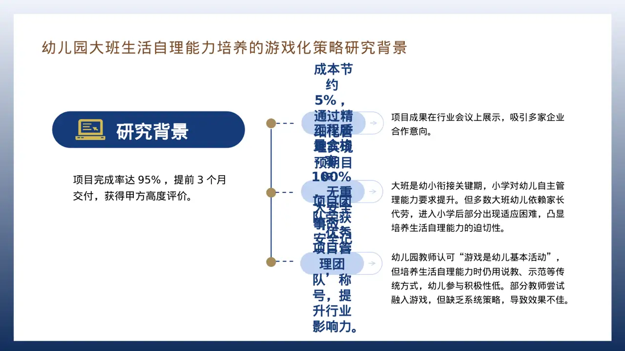 工程项目整体概况汇报文稿 PPT模板 第9页预览
