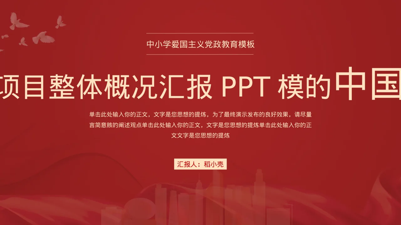 工程项目整体概况汇报PPT模板