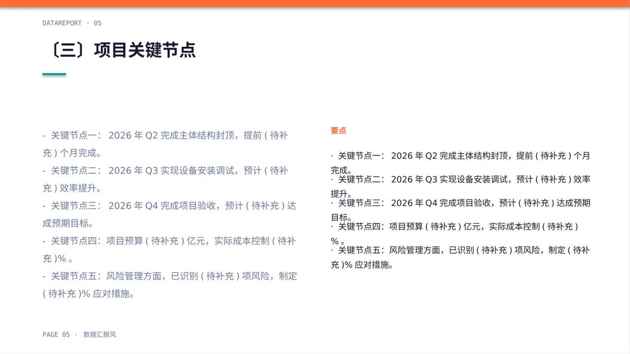 工程项目整体概况汇报PPT模板 第5页预览