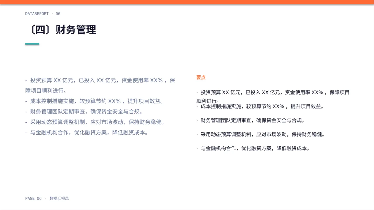 工程项目整体概况汇报PPT模板 第6页预览